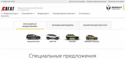 Автосалон Renault Агат Ставрополь отзывы