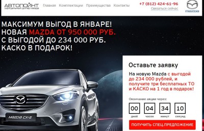 Автопоинт отзывы