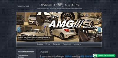 Автосалон Diamond Motors отзывы