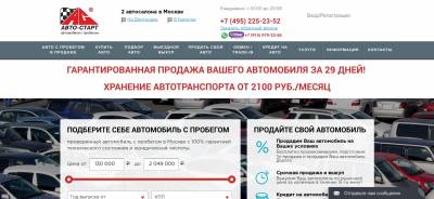 Автосалон Авто-Старт на Дмитровке отзывы