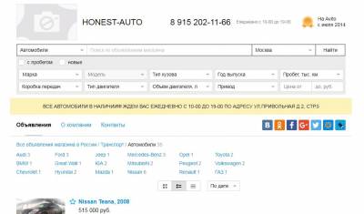 Автосалон Honest-Auto отзывы