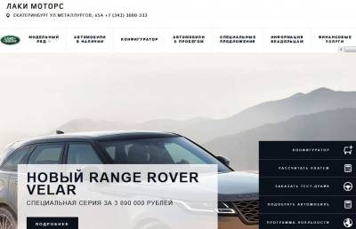 Автосалон Land Rover Лаки Моторс отзывы