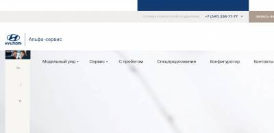 Автосалон Альфа-сервис Hyundai отзывы