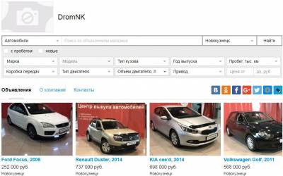 Автосалон Дром-НК (DromNK) отзывы