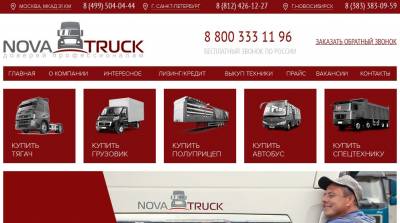 Автосалон Nova-Truck отзывы