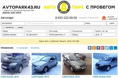 Автосалон АвтоПарк в Кирове отзывы