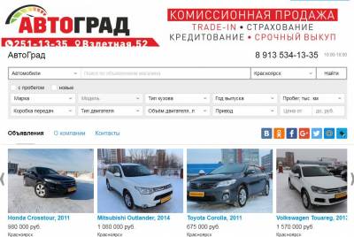 Автосалон Автоград в Красноярске отзывы