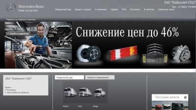 Автосалон Мерседес-центр Байкалит отзывы