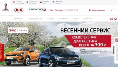 Автосалон Прагматика Киа Купчино отзывы