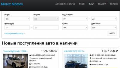 Автосалон Moroz Motors отзывы 