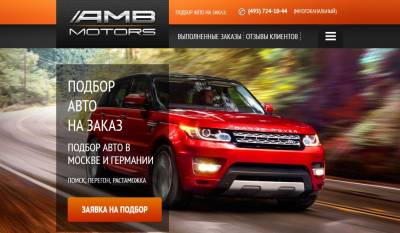 Подбор авто AMB Motors