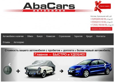 Автосалон AbaCars отзывы