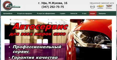 Автосалон Авто Стиль отзывы