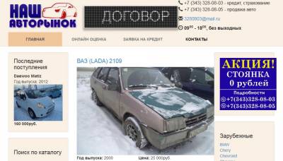 Автосалон Наш-Авторынок.рф отзывы