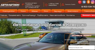 Автосалон Автолегион в Кемерово отзывы