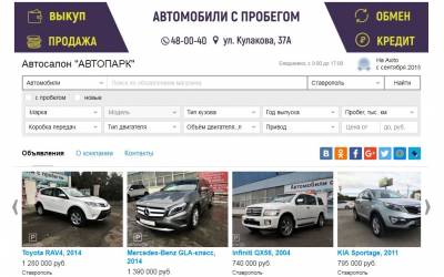 Автосалон Автопарк Ставрополь отзывы