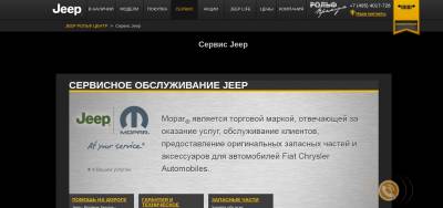 Автосервис «РОЛЬФ Jeep Центр» в Москве