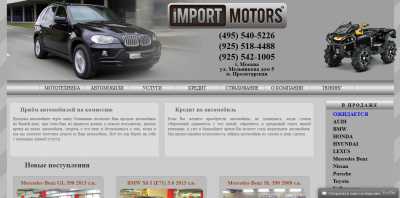 Импорт Моторс (ImportMotors) отзывы