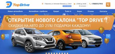 Автосалон Top Drive отзывы