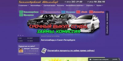 Василеостровский Автоломбард отзывы клиентов