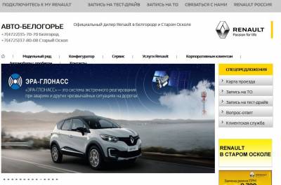 Автосалон Renault Авто Белогорье отзывы