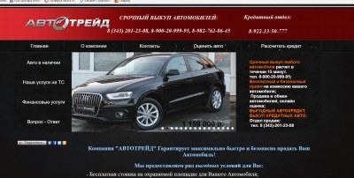 Автотрейд в Екатеринбурге отзывы