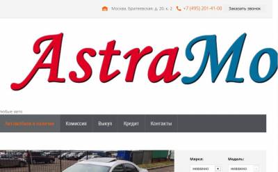 Автосалон Astra-Motors отзывы