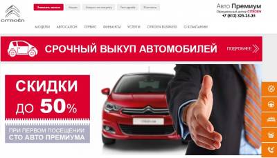 Автосалон Автопремиум Peugeot Citroen отзывы