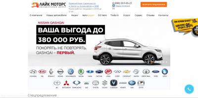 Автосалон Лайк Моторс отзывы