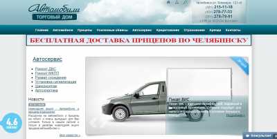 Торговый дом Автомобили Челябинск отзывы