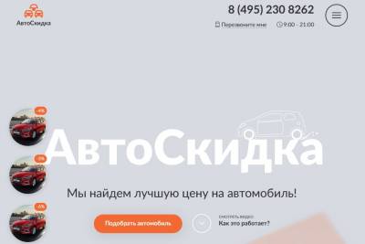 Онлайн-сервис АвтоСкидка (autockidka.ru) отзывы