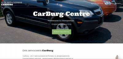 Автосалон CarBurg отзывы