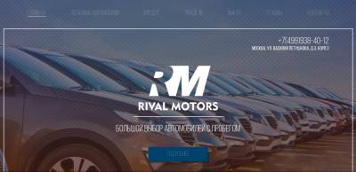 Автосалон Rival Motors отзывы